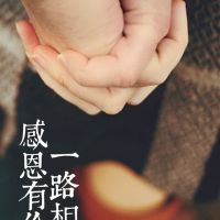 感恩|上輩子拯救了銀河系，才讓我遇見你